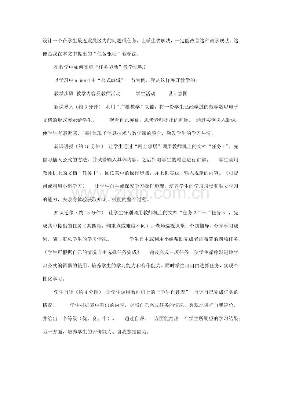 浅谈信息技术课中的.docx_第3页