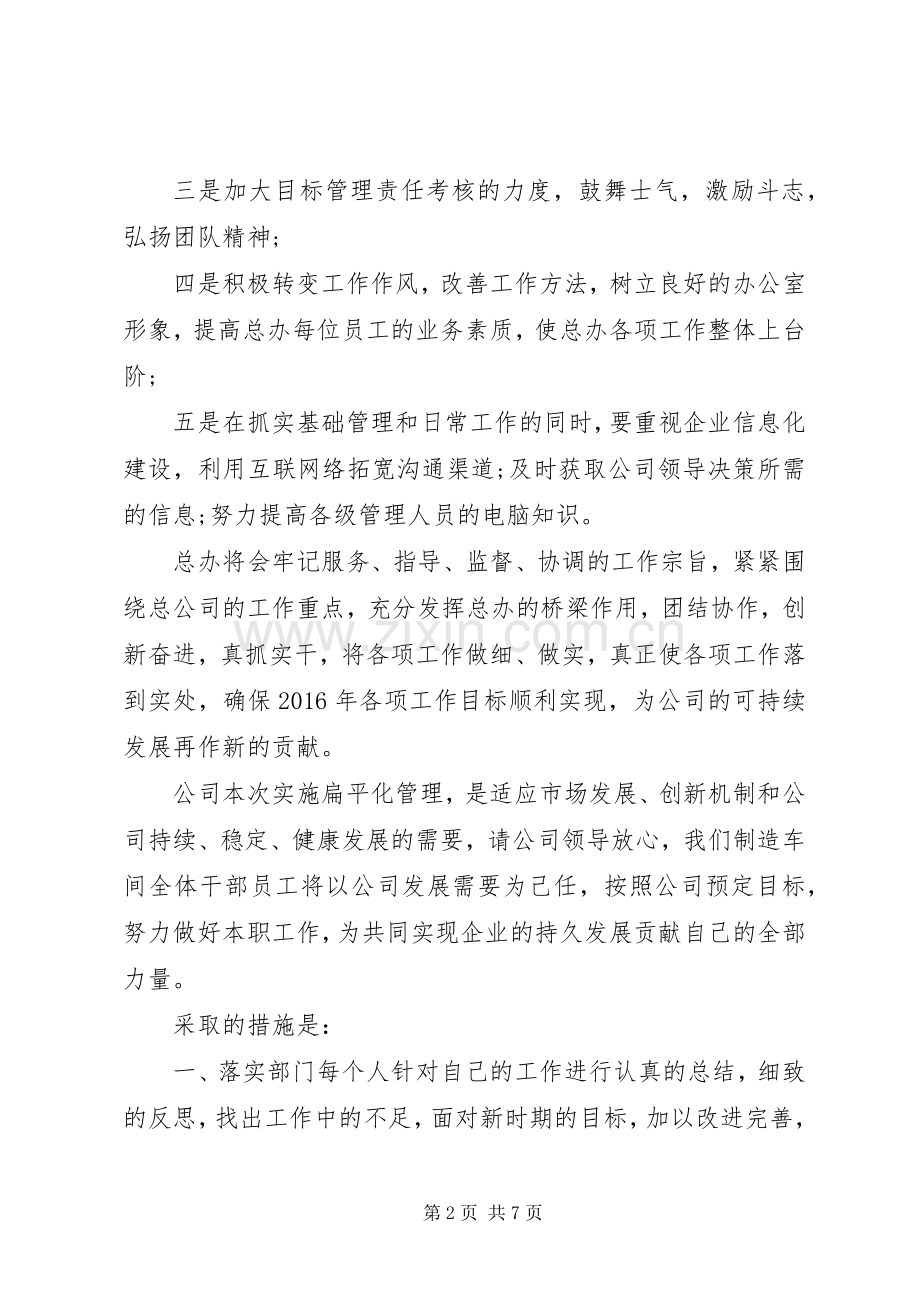 工作表态发言稿3篇.docx_第2页