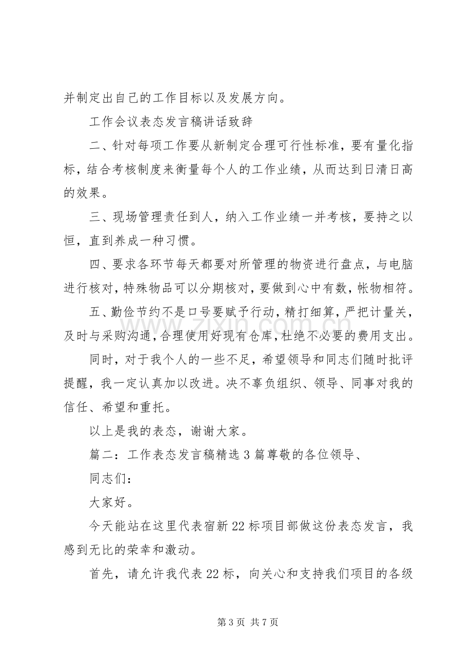 工作表态发言稿3篇.docx_第3页