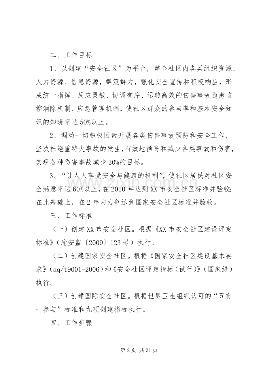 拔山镇“安全社区”建设工作实施方案.docx_第2页