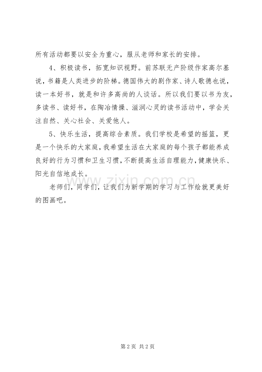 20XX年秋季开学典礼校长发言(2).docx_第2页