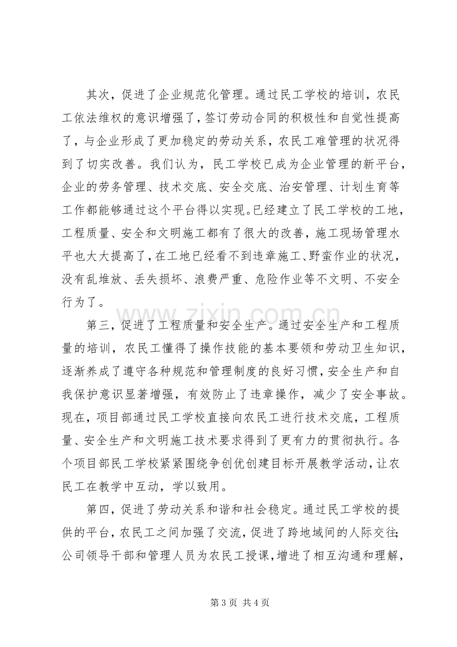 学校创建经验交流发言材料提纲.docx_第3页