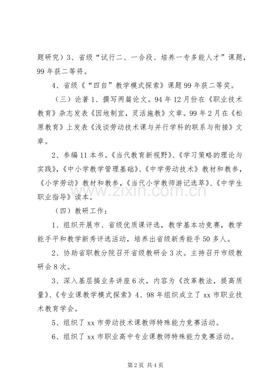 职业教育教研竞职竞聘演讲词.docx_第2页