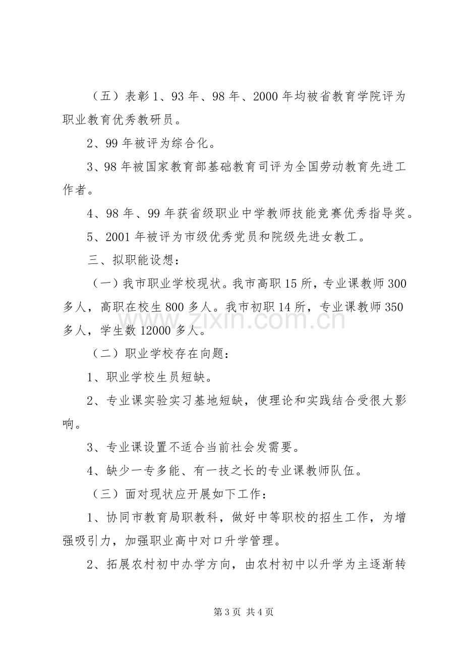 职业教育教研竞职竞聘演讲词.docx_第3页