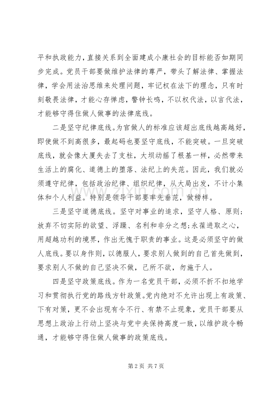 坚守纪律底线树立清风正气发言稿-守纪律底线树清风正气.docx_第2页