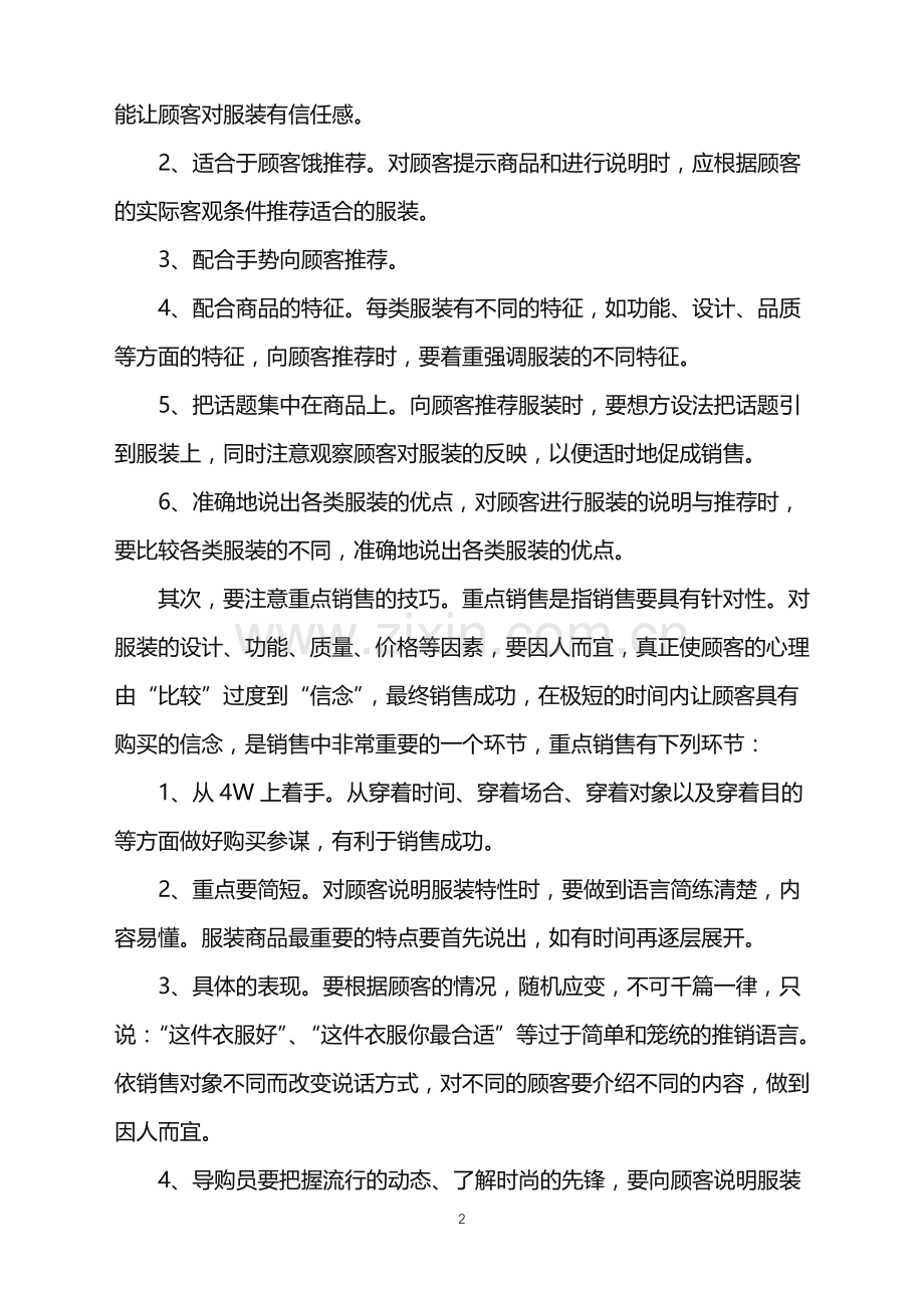 2022年导购年终总结三篇.doc_第2页