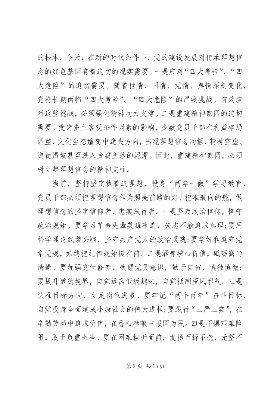 弘扬老区精神传承红色基因交流会发言稿.docx_第2页