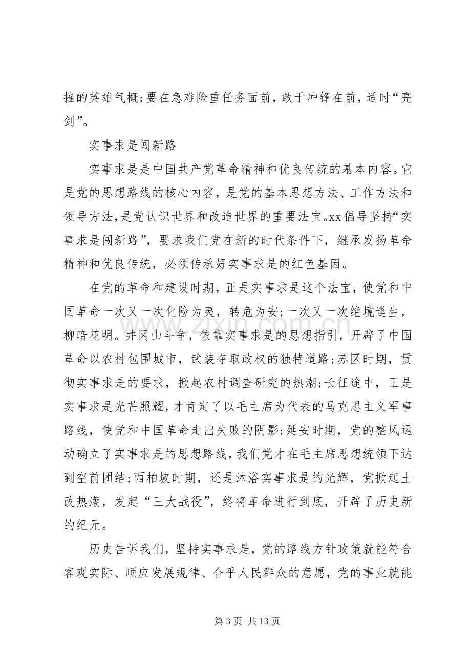 弘扬老区精神传承红色基因交流会发言稿.docx_第3页