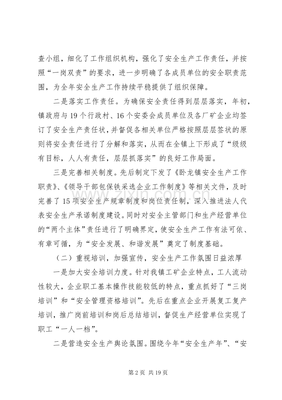 乡镇春节两会期间安全生产工作会议讲话稿.docx_第2页