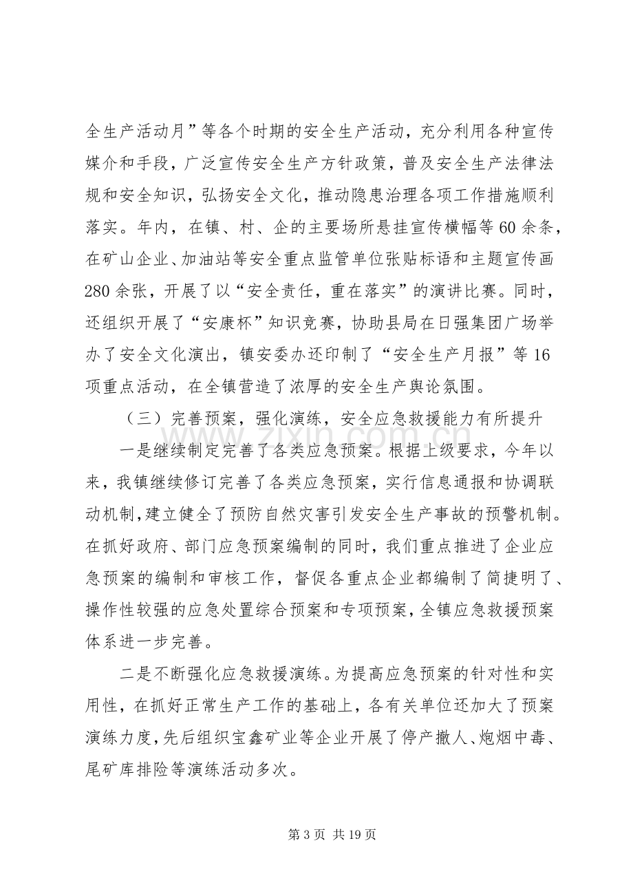 乡镇春节两会期间安全生产工作会议讲话稿.docx_第3页