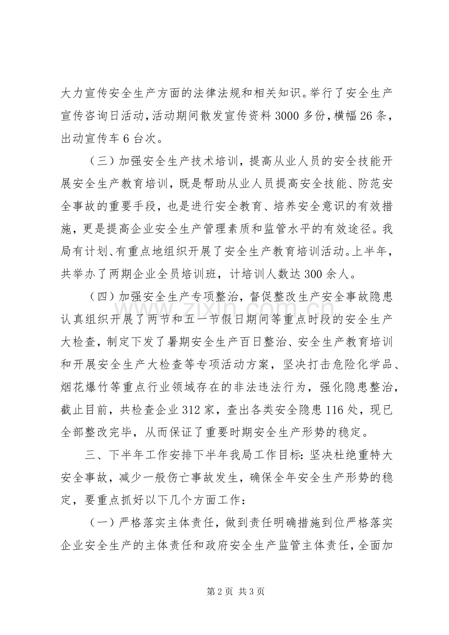 安全生产咨询日实施方案.docx_第2页