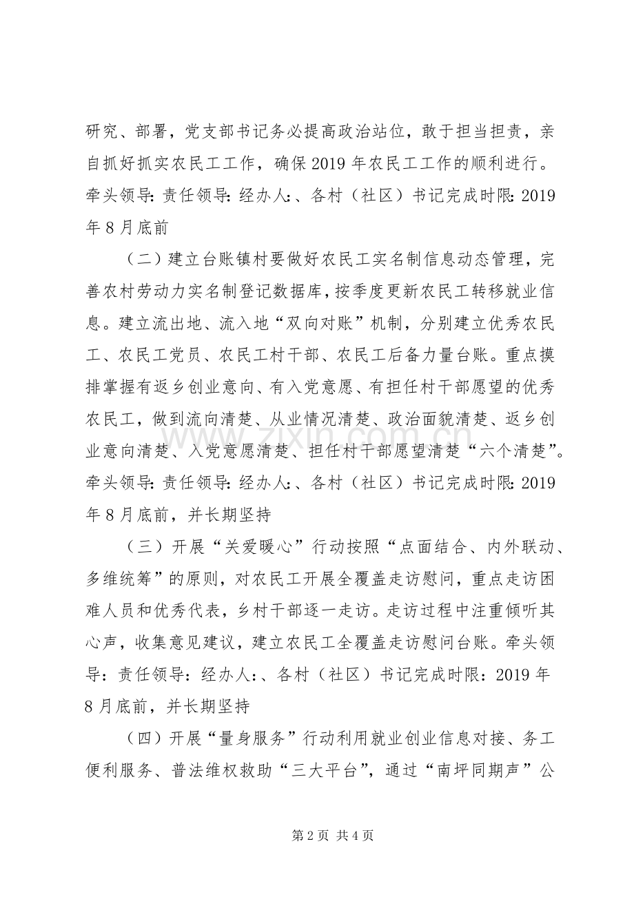 农民工党建工作实施方案.docx_第2页