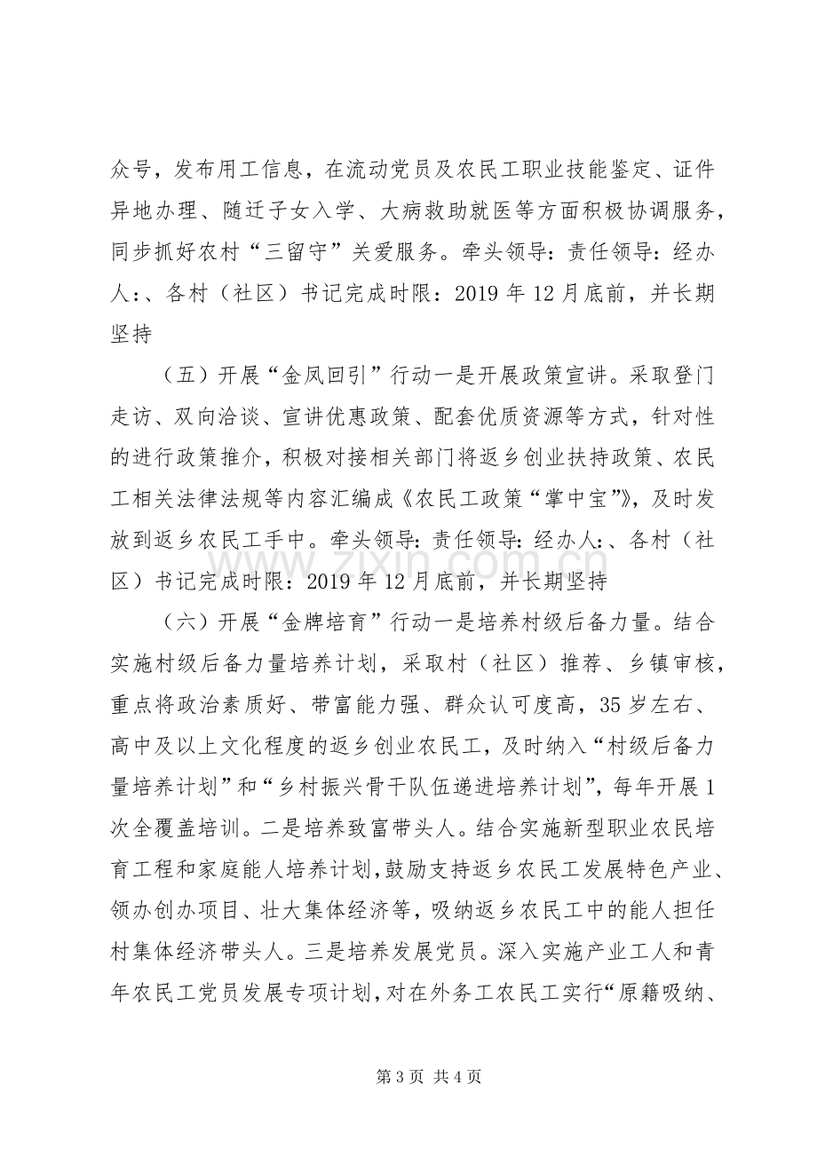 农民工党建工作实施方案.docx_第3页