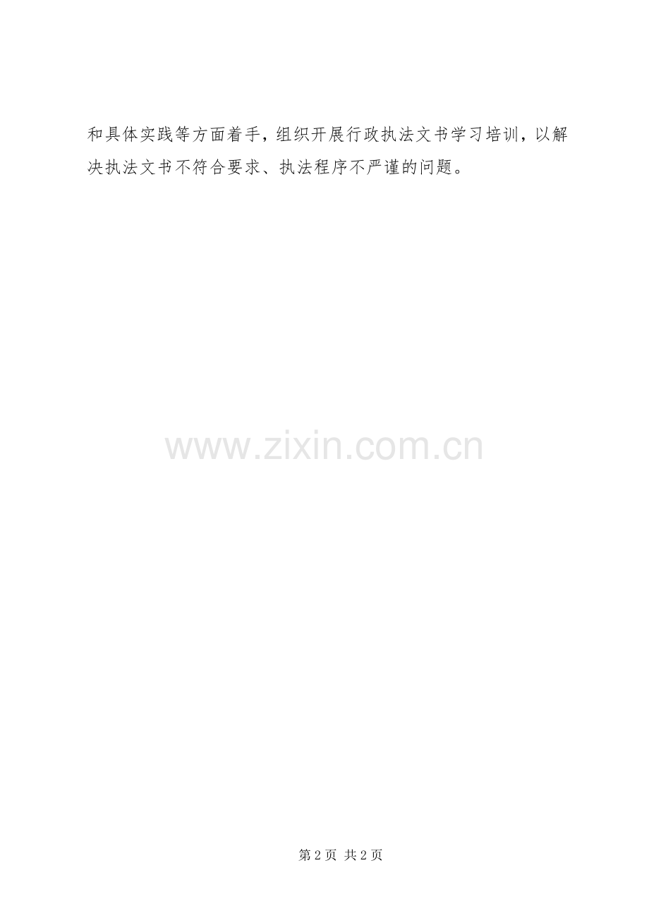 经信局依法行政整改工作实施方案.docx_第2页