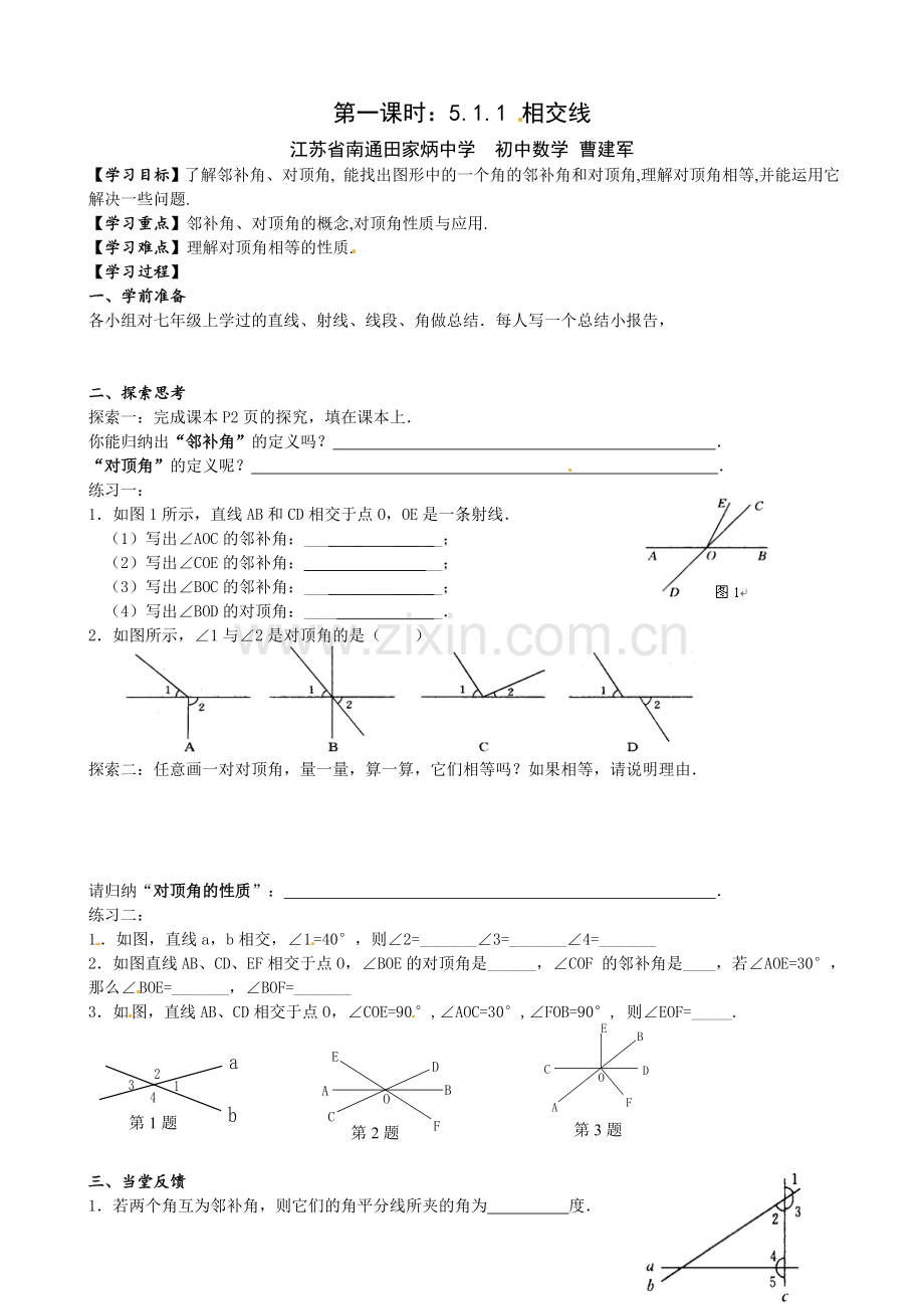 相交线第一课时-(3).doc_第1页