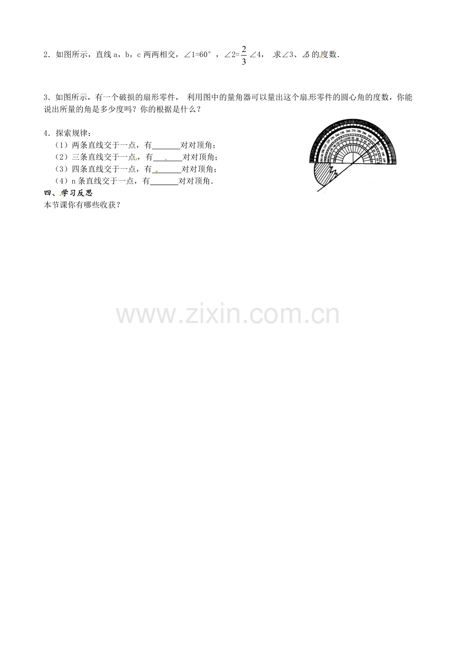 相交线第一课时-(3).doc_第2页