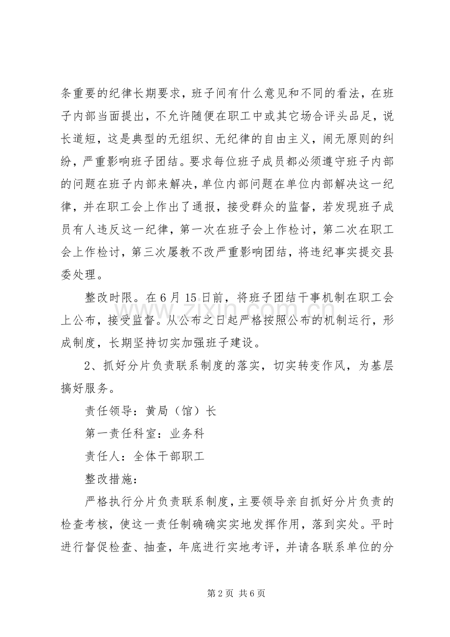 县档案局领导班子集体整改实施方案.docx_第2页