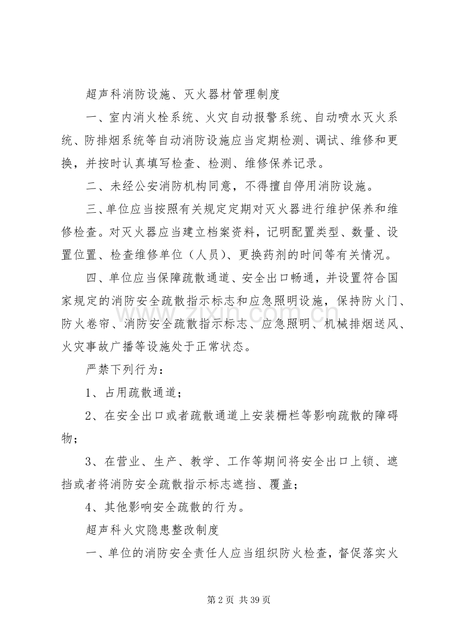 医院消防应急处置预案[范文大全].docx_第2页