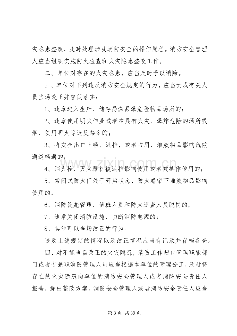 医院消防应急处置预案[范文大全].docx_第3页