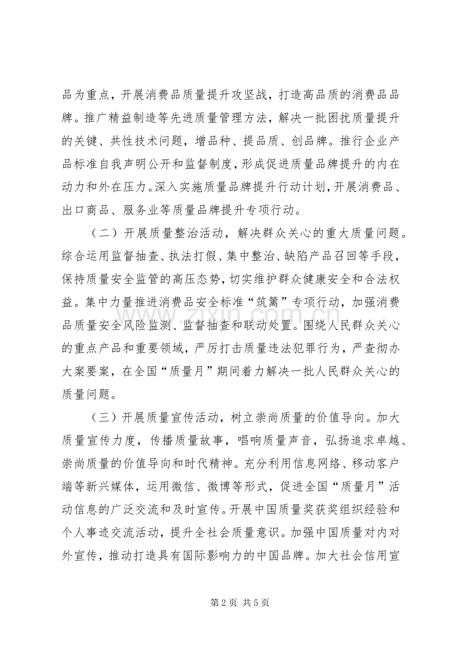 XX年全国质量月活动实施方案.docx_第2页