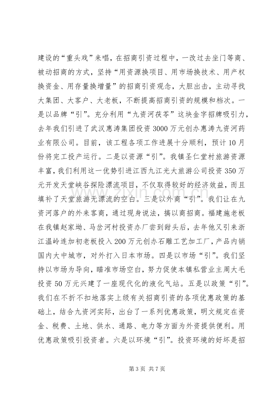 在全县乡镇企业工作会上的典型发言.docx_第3页