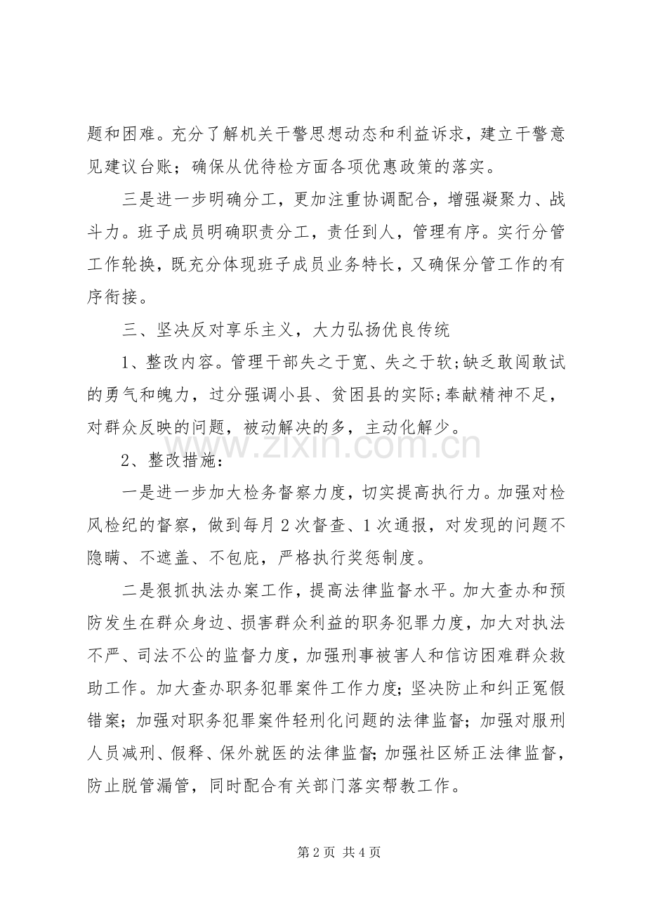 县人民检察院党的群众路线教育实践活动整改实施方案.docx_第2页