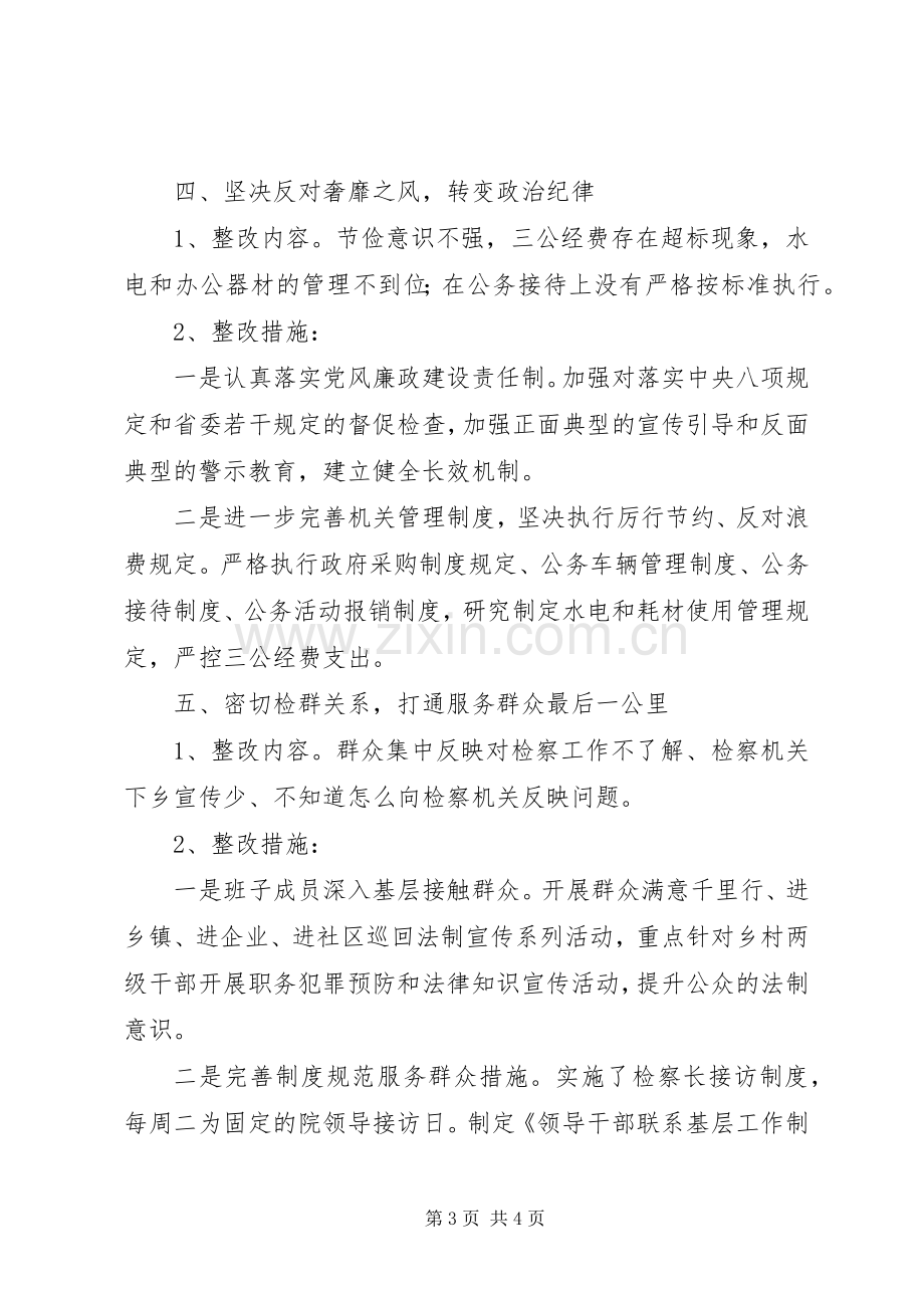 县人民检察院党的群众路线教育实践活动整改实施方案.docx_第3页