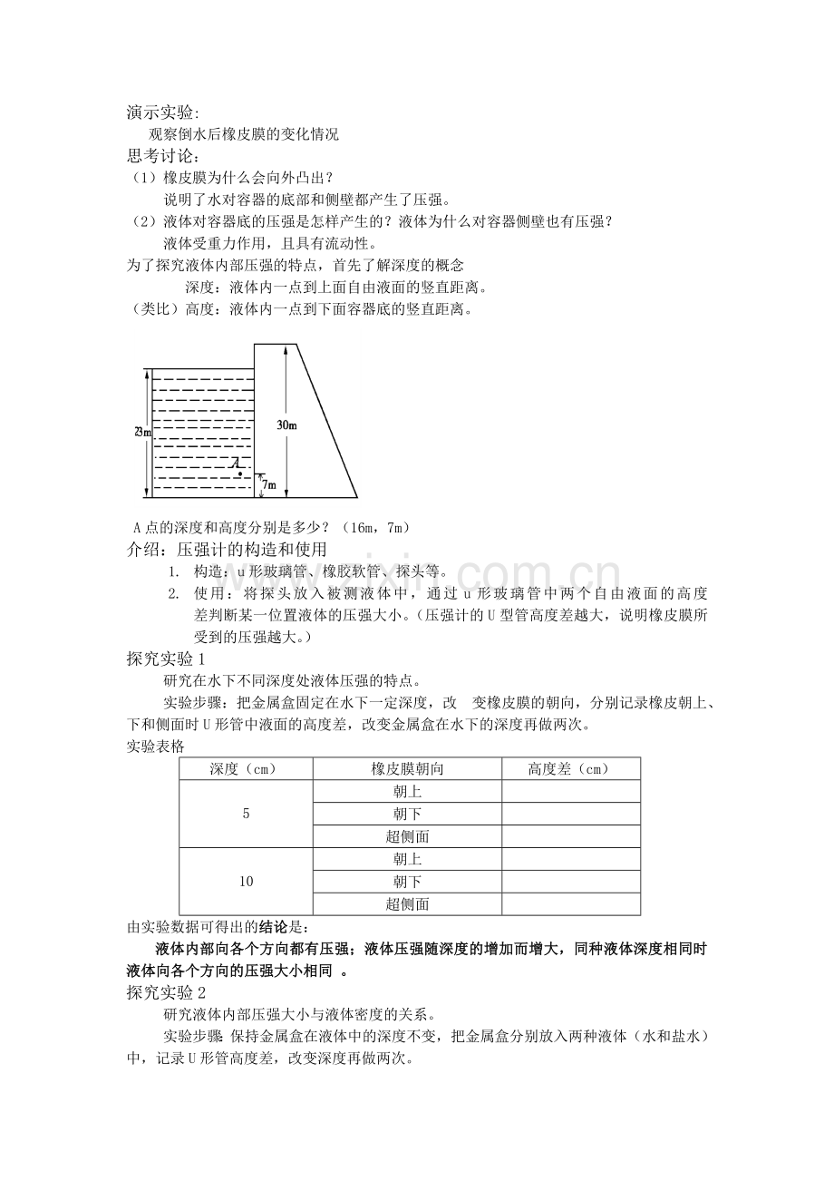 液体内部的压强.doc_第3页