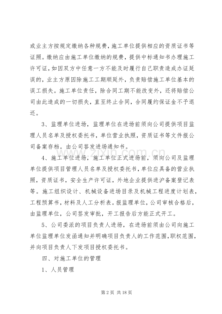 XX年工程项目管理工作方案.docx_第2页