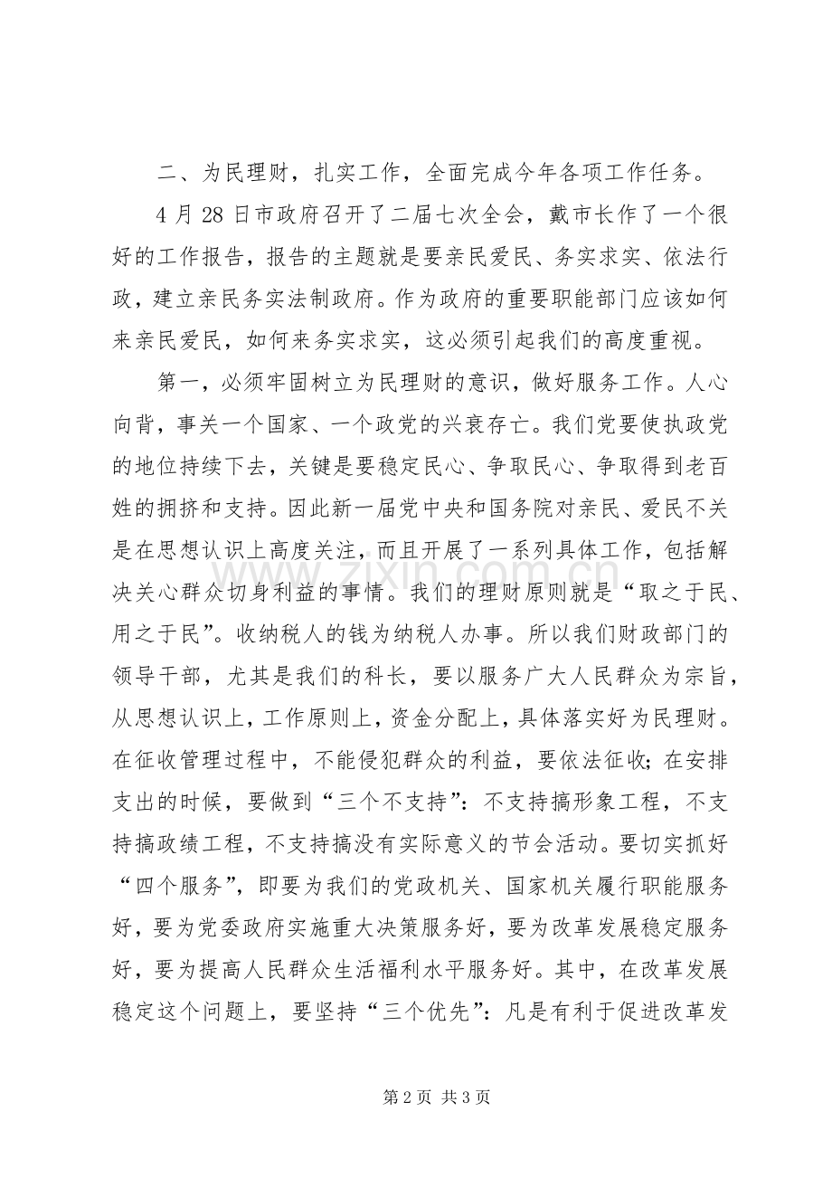 财政工作表彰会上领导讲话.docx_第2页