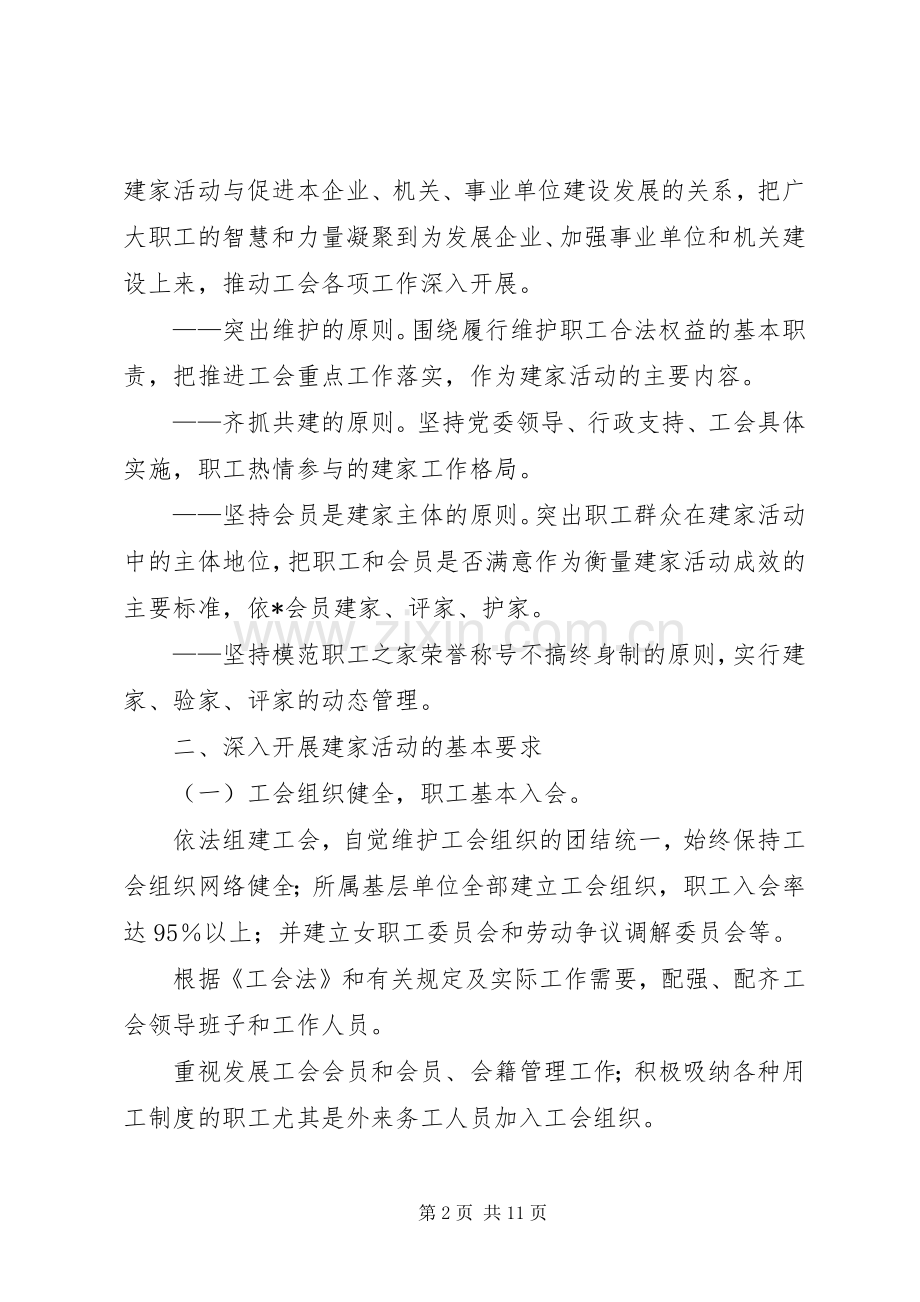 创建模范职工之家活动的方案.docx_第2页