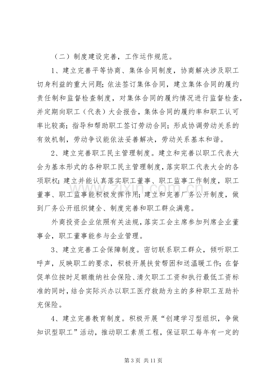 创建模范职工之家活动的方案.docx_第3页