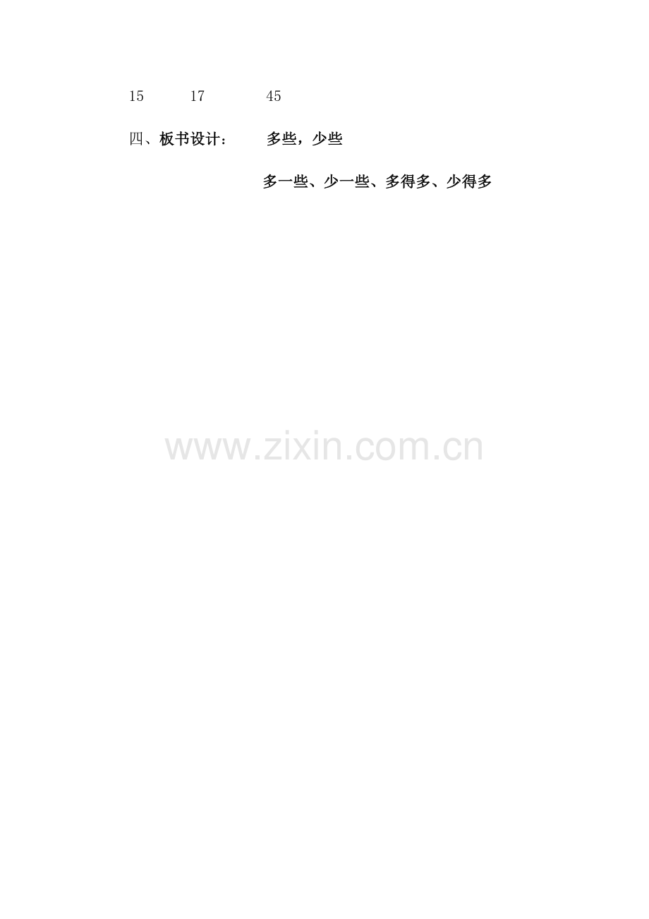 小学数学人教2011课标版一年级多些-少些-(2).docx_第3页