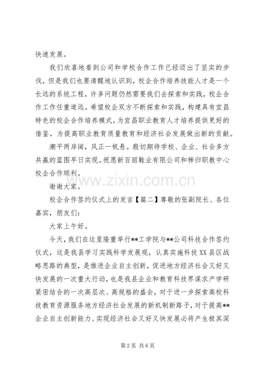 校企合作签约仪式上的发言稿.docx_第2页