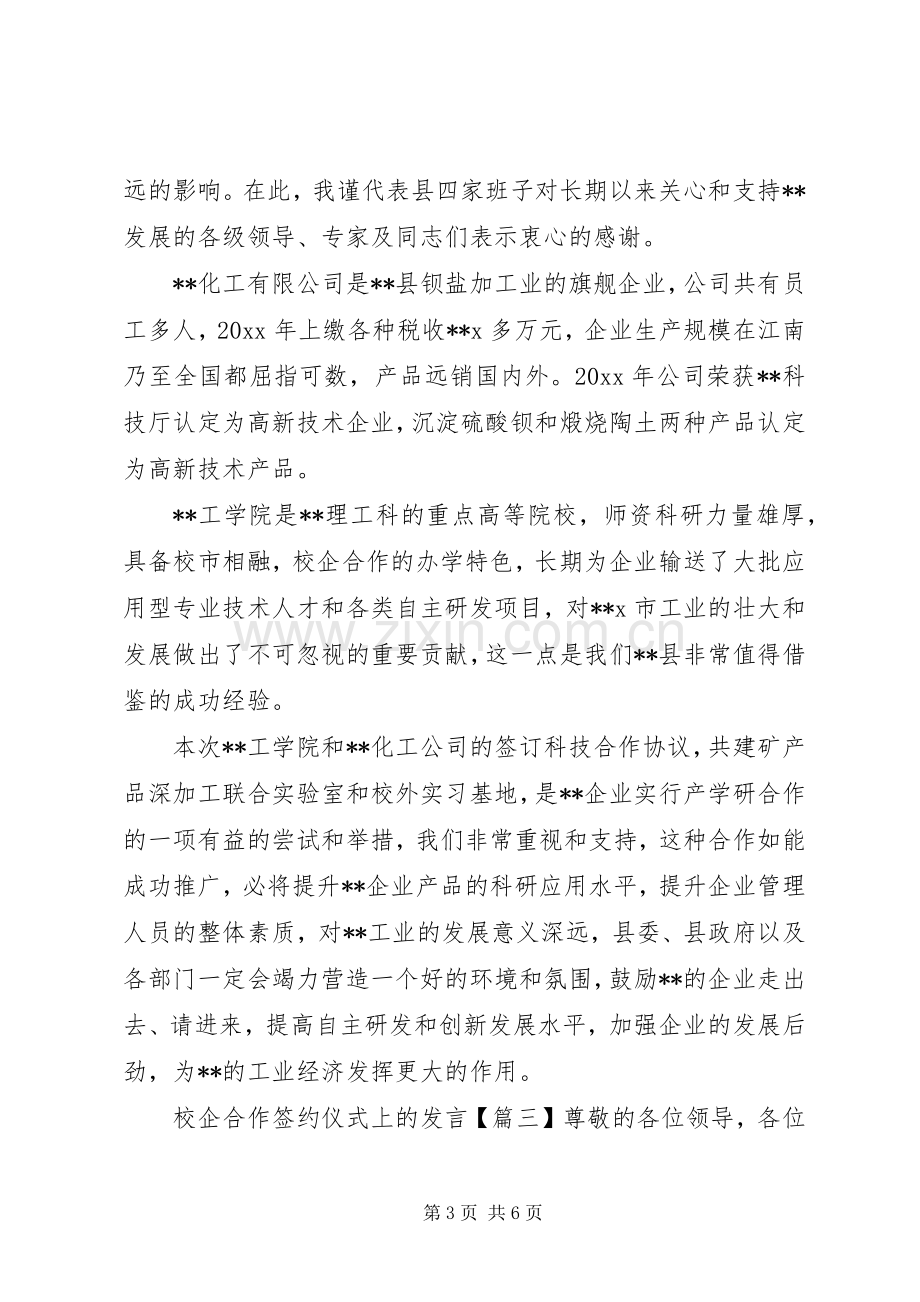 校企合作签约仪式上的发言稿.docx_第3页