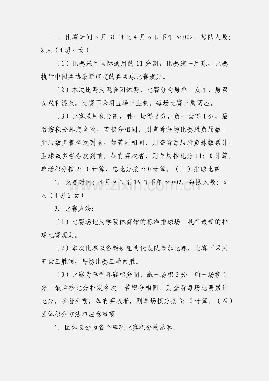 xx职工运动会秩序册.docx_第3页