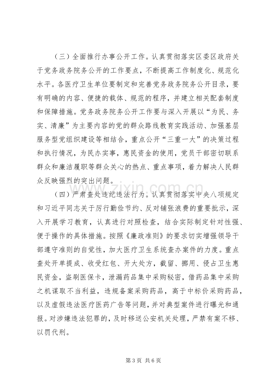 卫生系统民主评议工作实施方案.docx_第3页