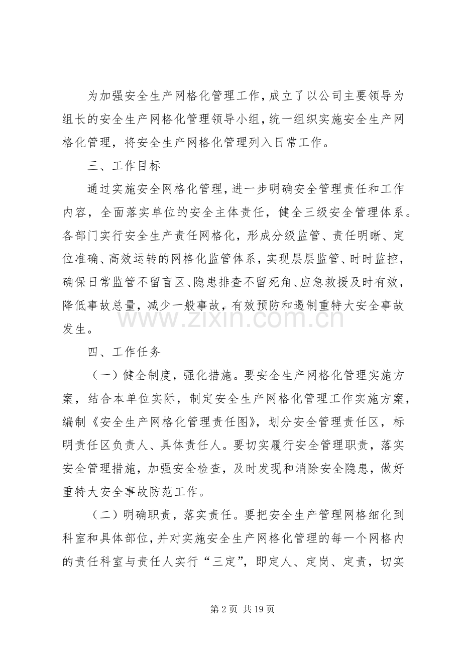 XX公路安全生产网格化管理方案.docx_第2页