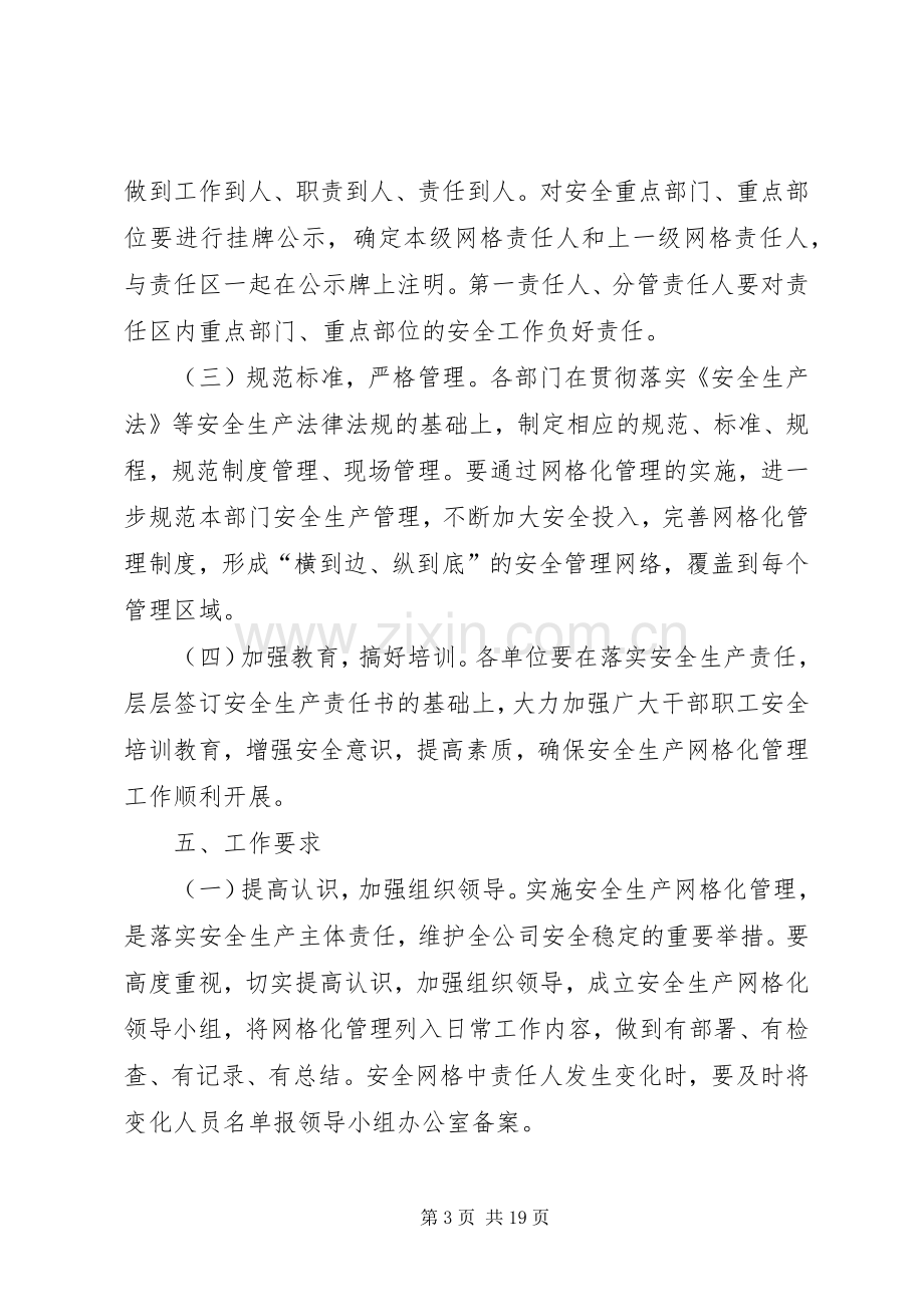 XX公路安全生产网格化管理方案.docx_第3页