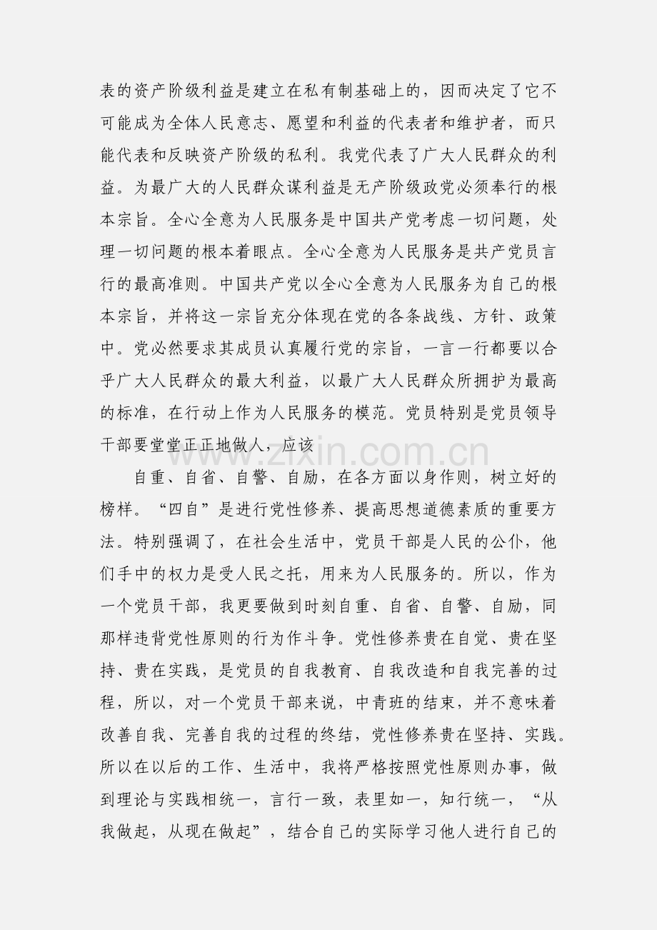 中青班学习小结 (1).docx_第2页