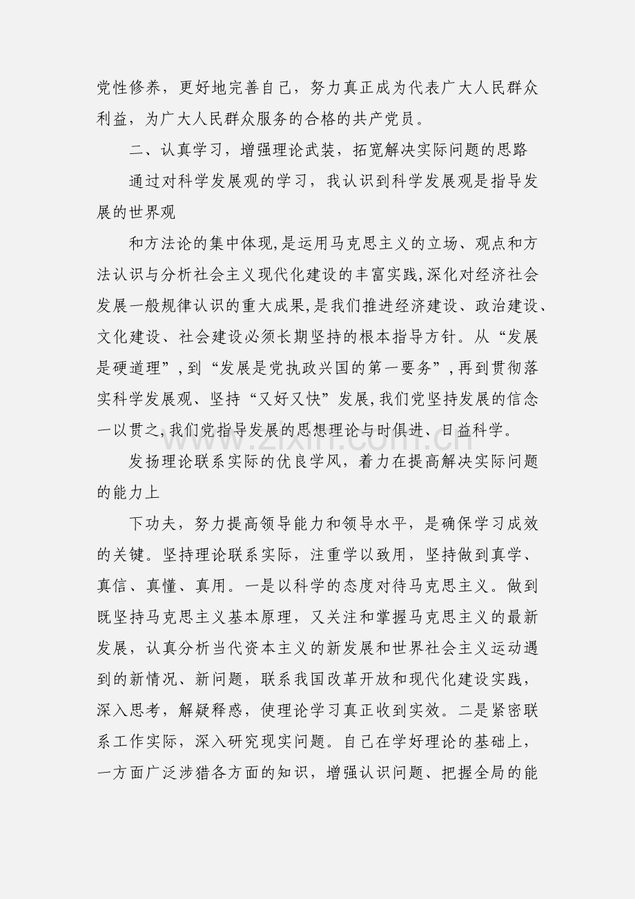 中青班学习小结 (1).docx_第3页