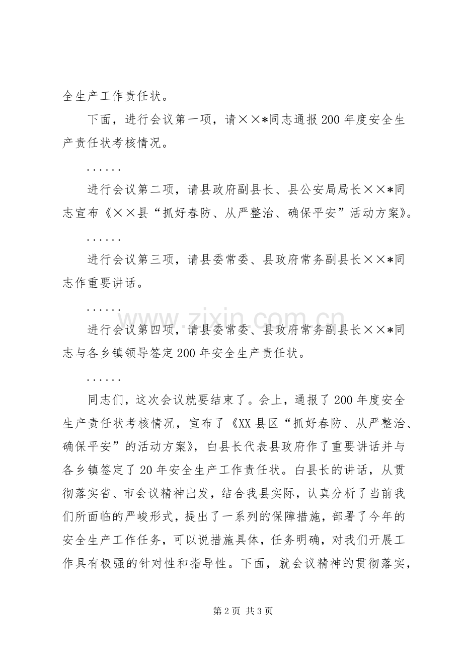 全县安全生产暨春防工作会议主持词.docx_第2页