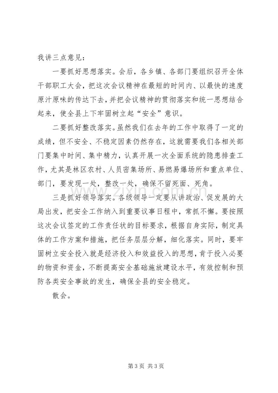 全县安全生产暨春防工作会议主持词.docx_第3页