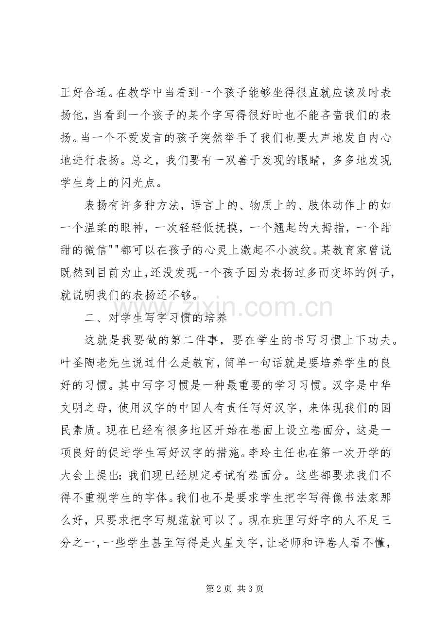 第一次月考发言.docx_第2页