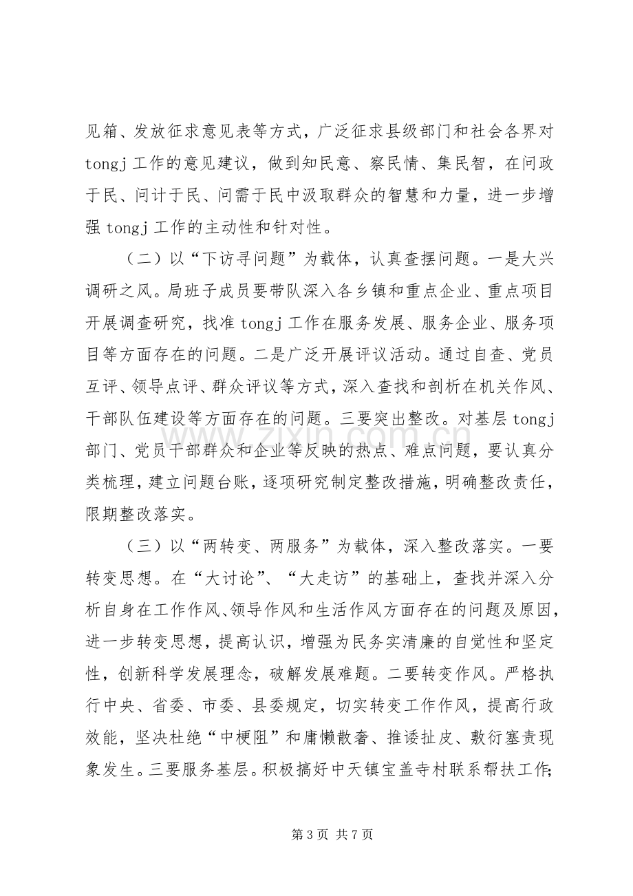 “为民务实清廉”主题实践活动方案.docx_第3页