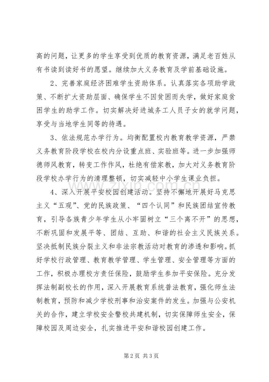 中心小学XX年民生工程活动方案.docx_第2页