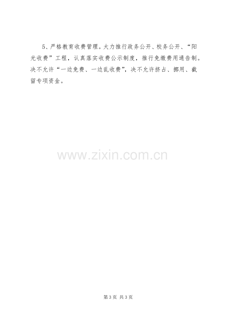 中心小学XX年民生工程活动方案.docx_第3页