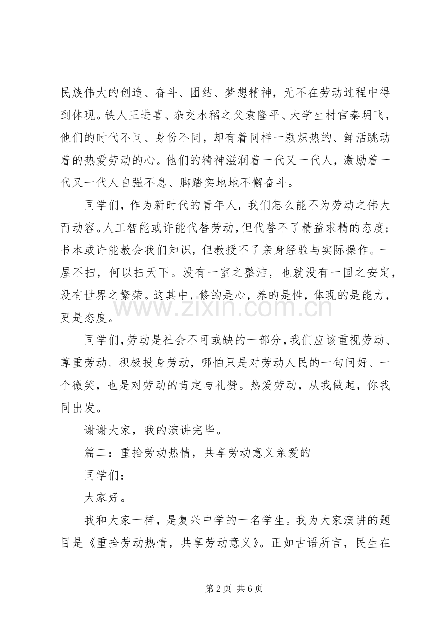 关于提倡劳动的演讲稿范文三篇.docx_第2页