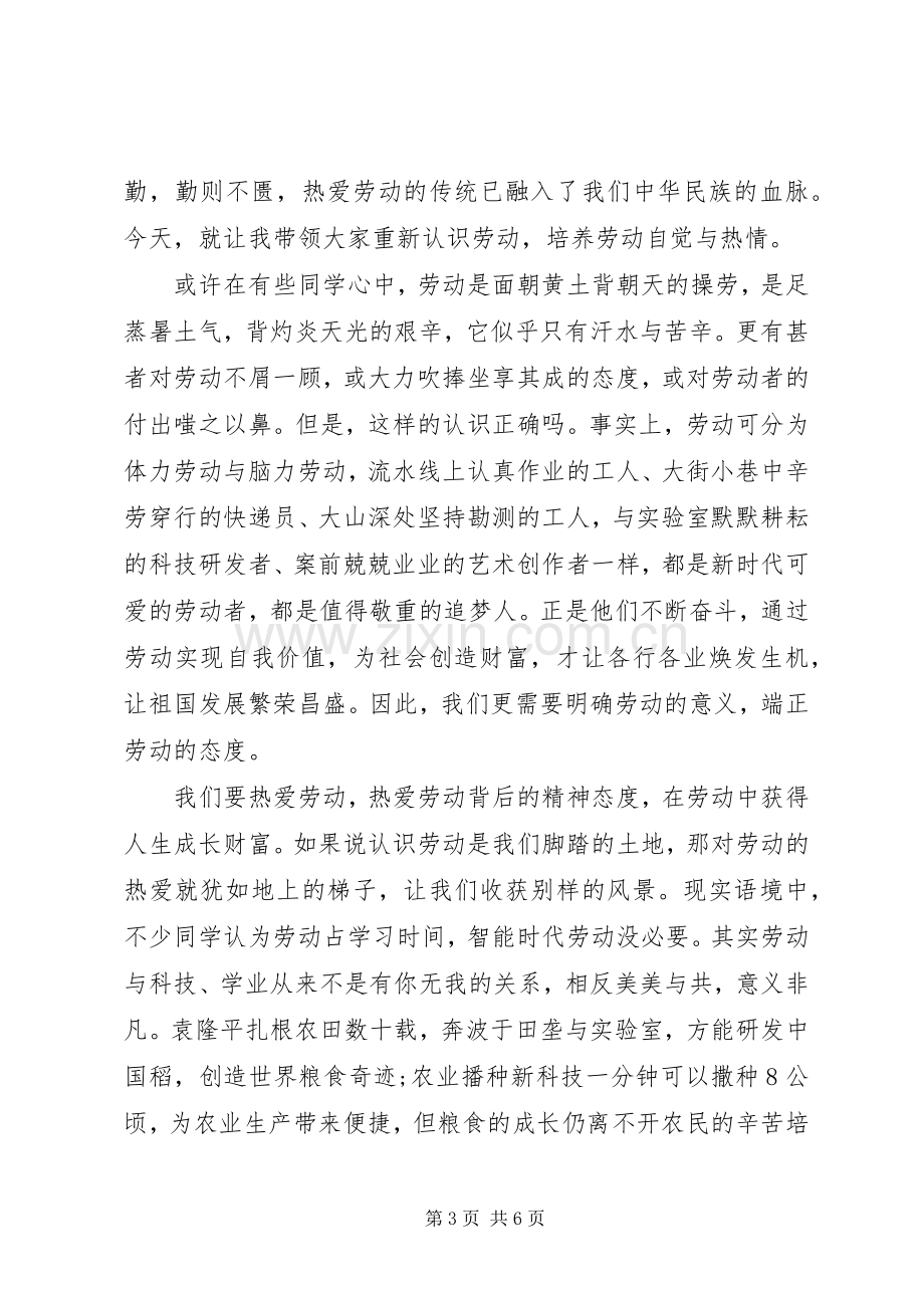 关于提倡劳动的演讲稿范文三篇.docx_第3页