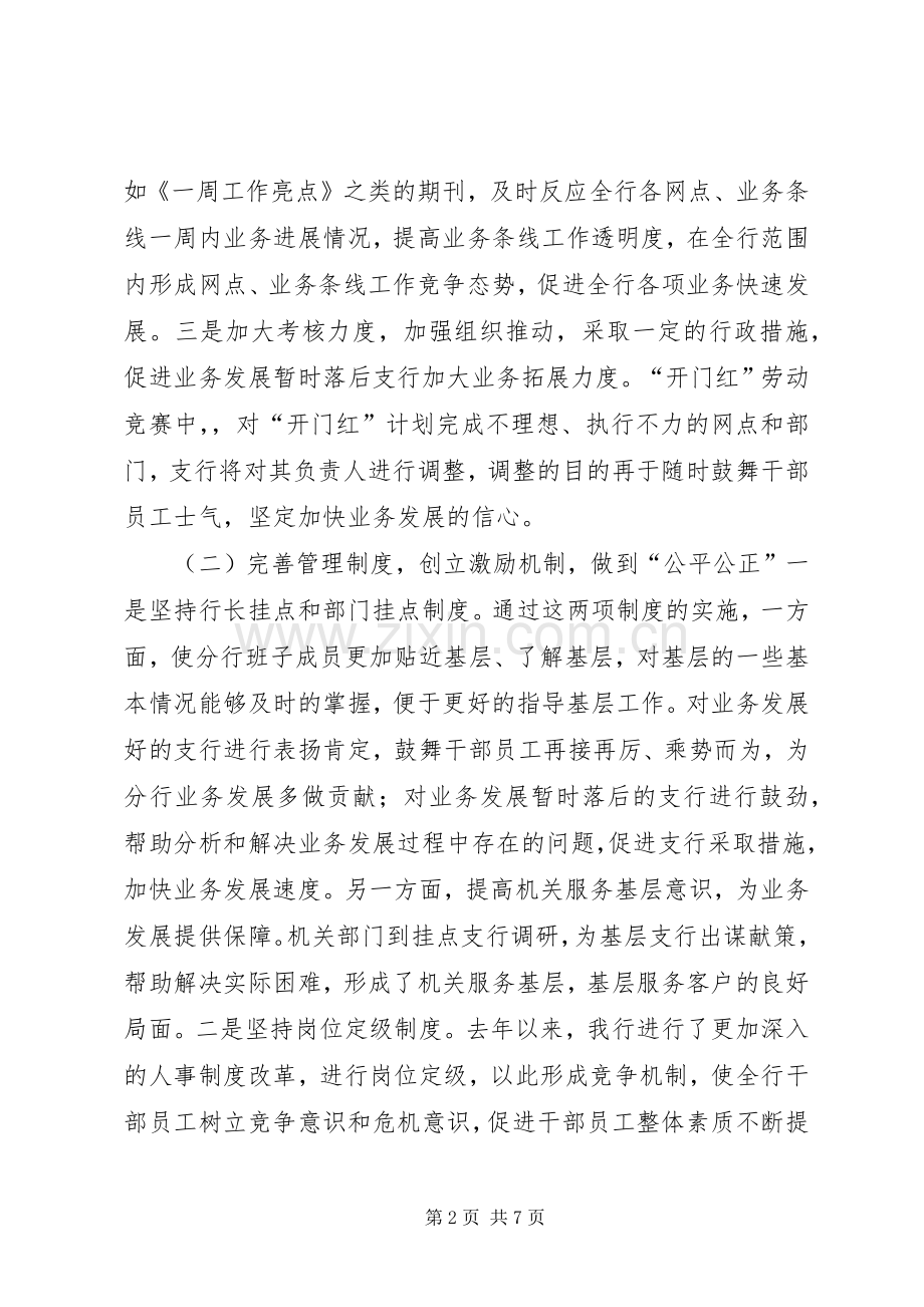 书记在全县三级干部推介会发言.docx_第2页